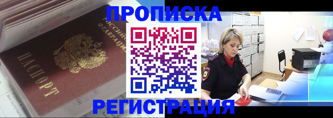 временная регистрация законно в Туапсе