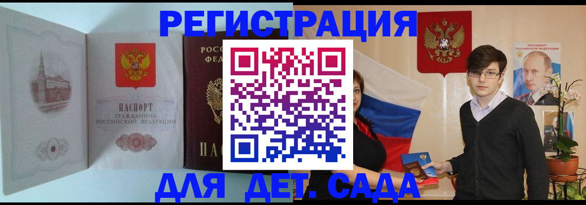 прописка для школы в Туапсе