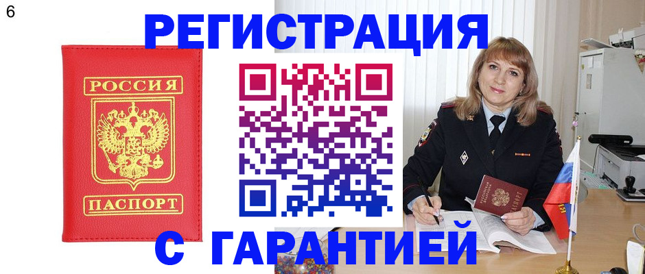 временная регистрация для школы в Туапсе