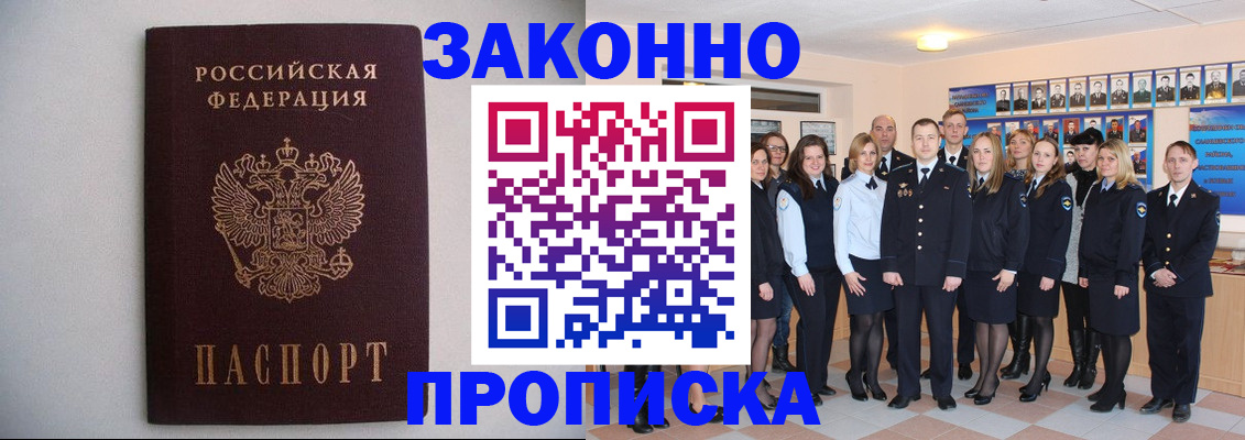 прописка для школы в Туапсе