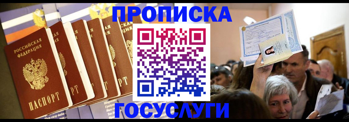 прописка паспорт в Туапсе