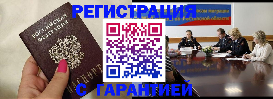 прописка в Туапсе